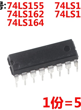 5只 74LS155 74LS157 74LS162 74LS163 74LS164 直插 DIP