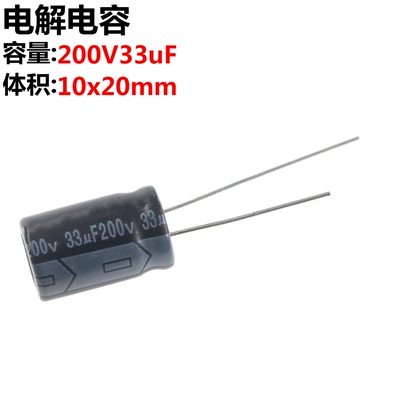 20只电解电容200V33UF
