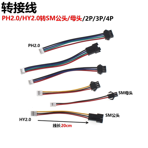 5条 PH2.0转接SM2.54 公/母端子线 20CM 连接线 2/3/4/5P 端子线