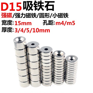 圆形打孔吸铁石 宽15mm 高度3 D15 2只 10MM 圆形沉孔强磁铁