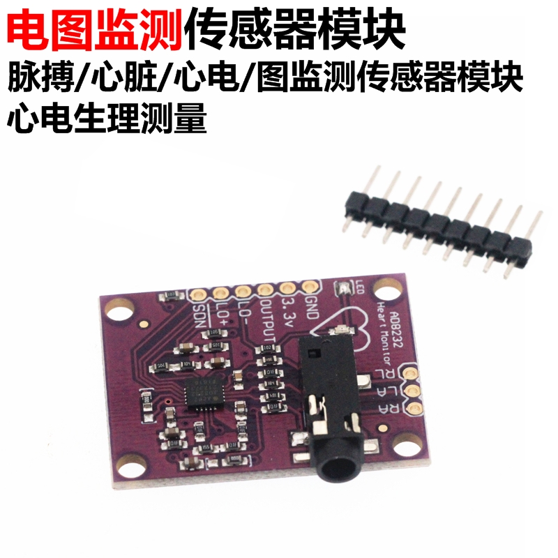 AD8232 心电生理测量脉搏心脏心电图监测传感器模块