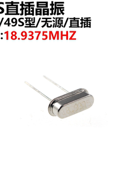 20只 晶体 18.9375MHz 49S型无源晶振 18.9375M