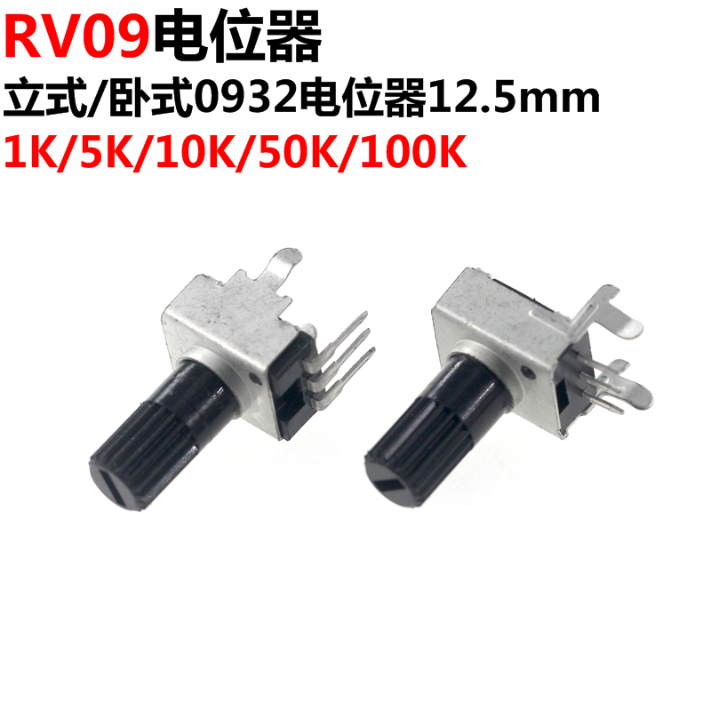 RV09型电位器立式/卧式电位器