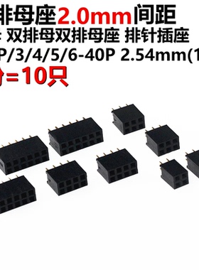 10只 双排母座 2.54MM 双排母座 1*2Px3/4/5/6-20P/40P