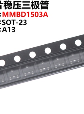 50只 MMBD1503A 丝印A13 SOT-23 贴片三极管