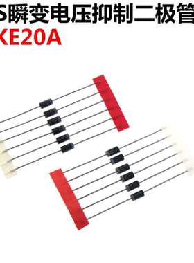 50只 P6KE20A TVS瞬态抑制 瞬变电压抑制二极管 直插