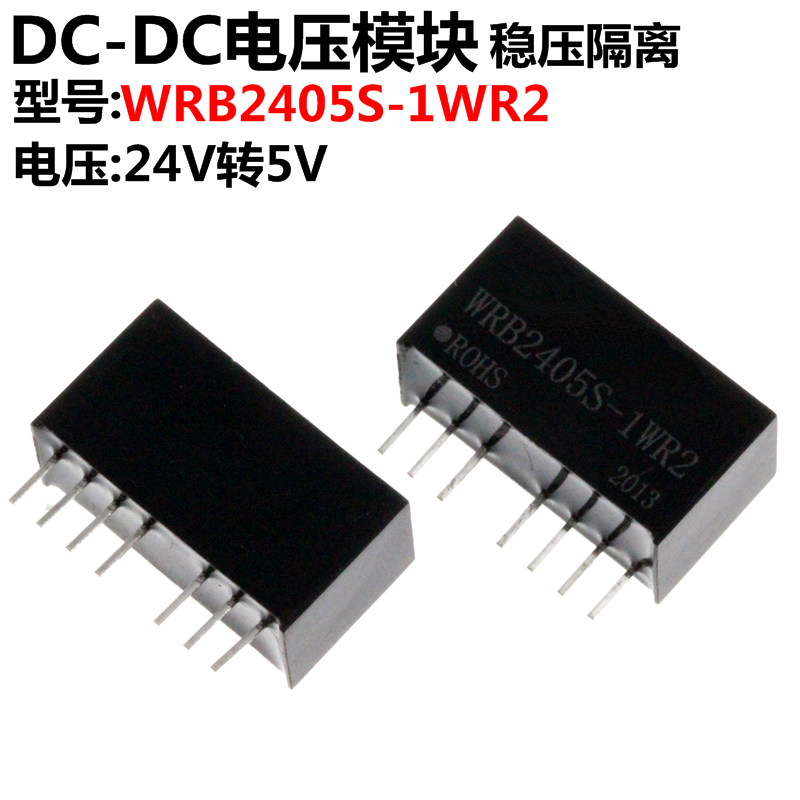 WRB2405S-1WR2 24V转5V 隔离电源模块DC-DC