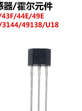 10只 传感器 霍尔元件 41F/43F/44E/49E/503/3144/49138/U18