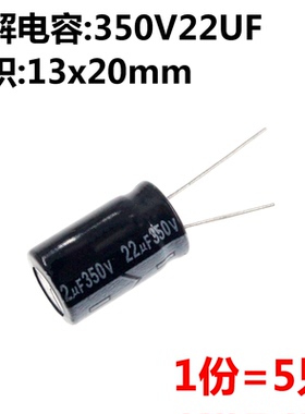 ARTHYLY 5只 电解电容 350V 22UF 350V22UF 13*20
