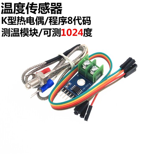 热电偶温度传感器程序代码