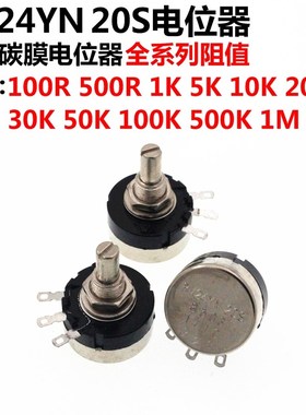 电位器RV24YN20S B102 B202 B502 B103 B503 B104 5K 10K 1K