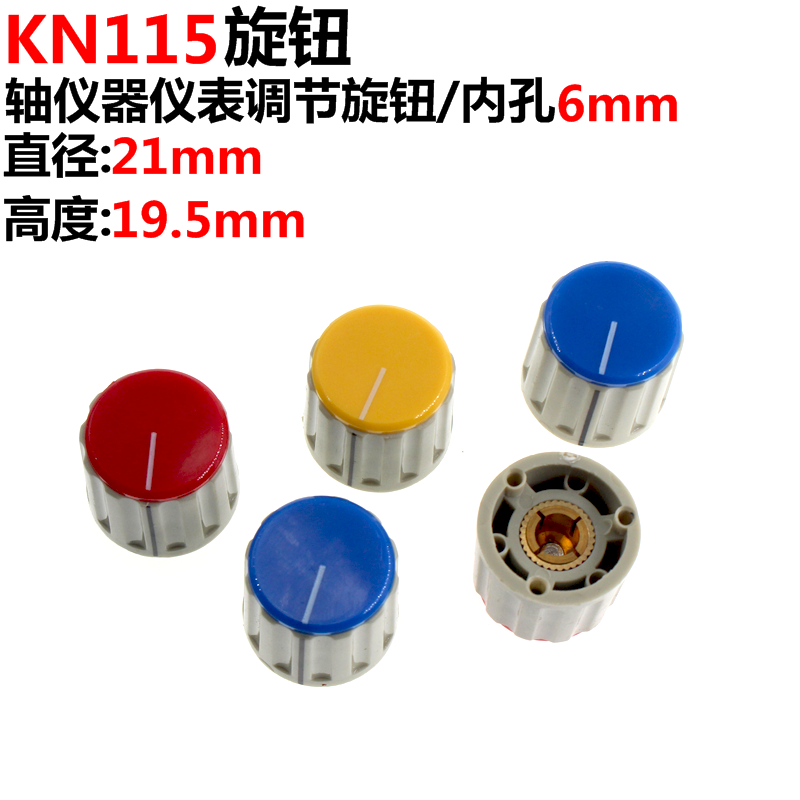 KN115旋钮6.35MM塑料旋钮旋钮