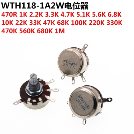 电位器 WTH118-1A 2W 1K/2.2/4.7/10K/22/47/100/470K单圈碳膜