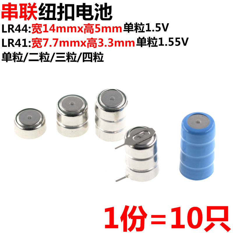 LR41/LR44纽扣电池锂电池