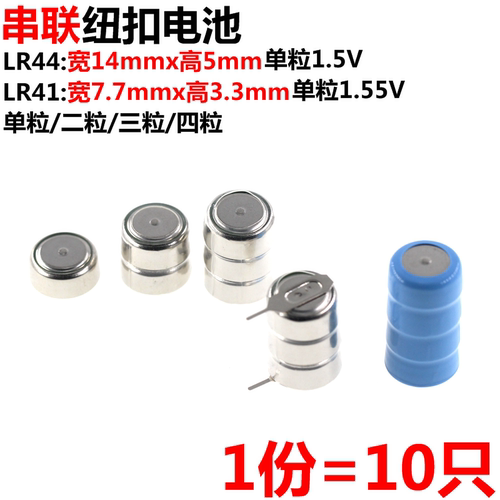 LR41/LR44纽扣1X2X3X