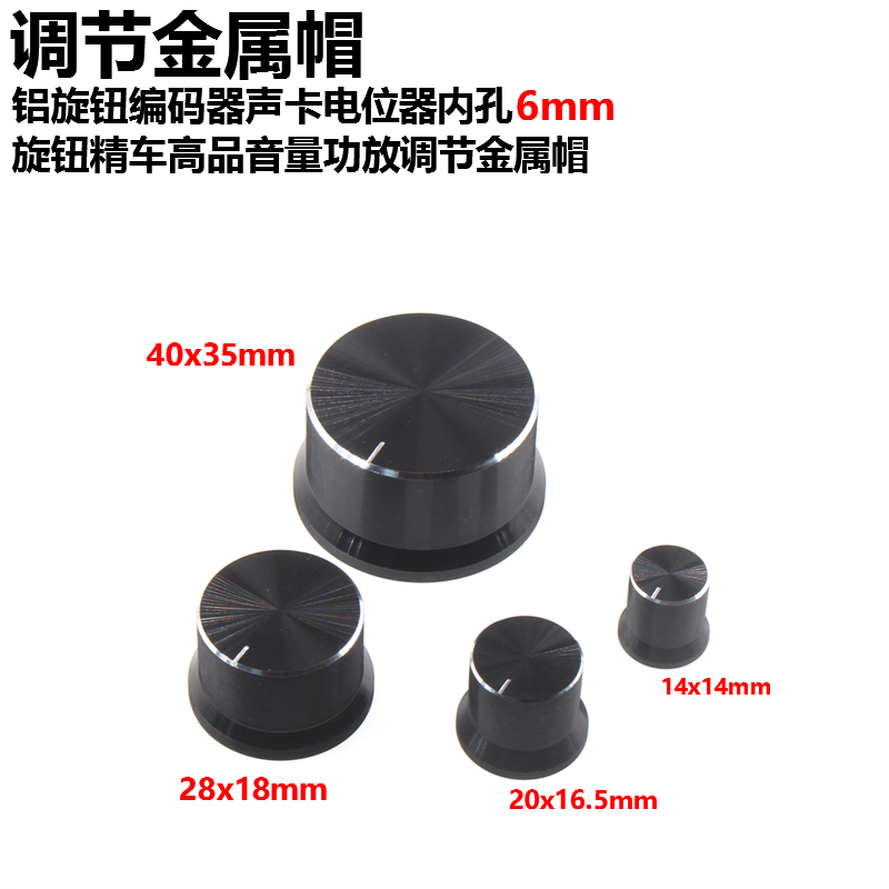 铝旋钮草帽型喇叭编码器内孔6mm旋钮音量胆机功放调节精车金属帽