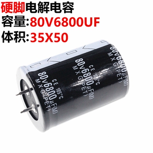 电解电容 80V6800UF 80V 6800UF 体积 35*50