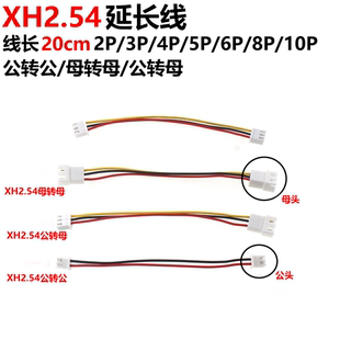 XH2.54mm 公母延长线 双头端子线电子线 公转母转接线 支持定做
