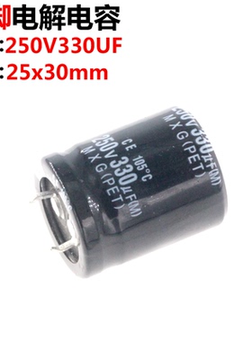 2只 250V 330UF 250V330UF 电解电容 25*30 电源可用