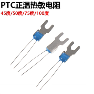 PTC正温热敏电阻100欧带叉片过热保护传感用MZ6系列居里温度45度