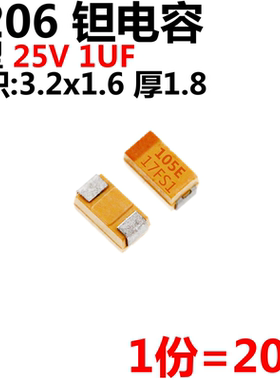 20只 贴片钽电容105E 25V 1UF A型3216 1206 黄色 胆电容