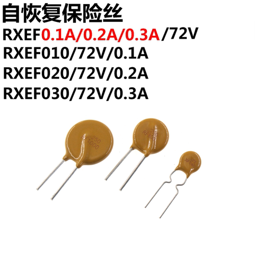 50只直插自恢复保险丝