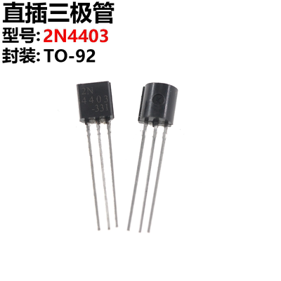 100只三极管4403TO-92直插
