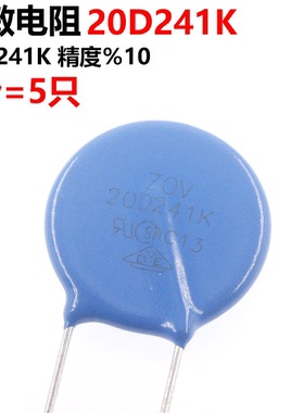 5只 压敏电阻 20D241K 241KD20 20K241直径20MM 240V
