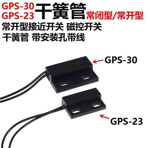 干簧管磁控开关常闭型