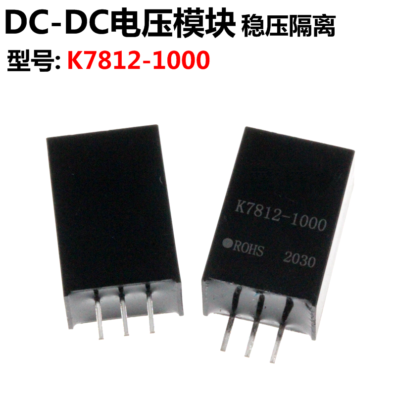 K7812-1000 24V转12V DC-DC电源模块 带短路保护
