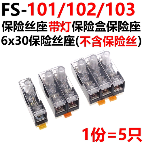 fs-10保险丝座带灯6x30