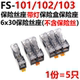 6X30 102 5只 保险丝座 101 220V 103 保险丝盒