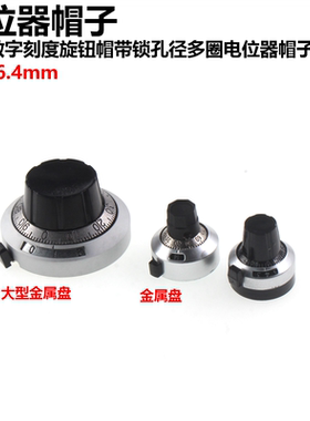多圈线绕电位器旋钮XSN H-23-6A 4/6.35/6.4计数刻度B2WXD3 3590S