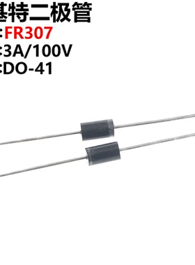 50只 FR307 快恢复二极管 大功率 3A 1000V 直插