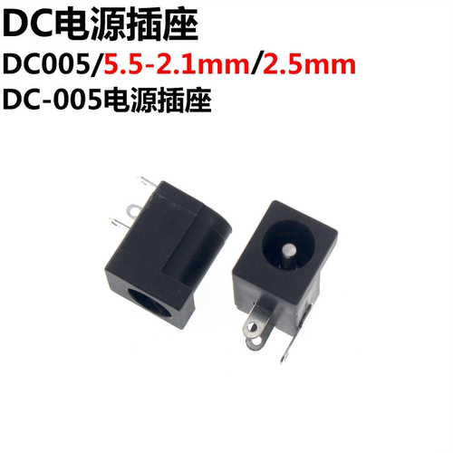 100只5.5-2.5MM直流电源插座
