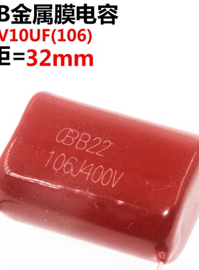 CBB21 400V 106 10UF 31MM CBB22 金属膜薄膜电容器