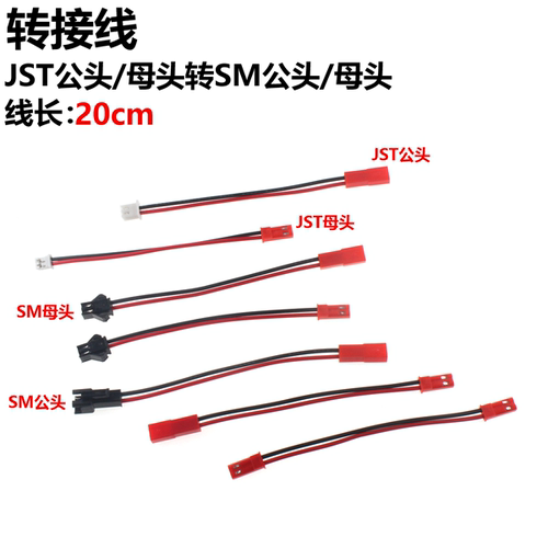 5条适用JST转接线20cm2PLED