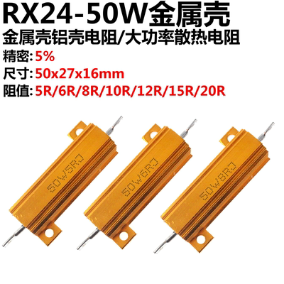 金属壳大功率电阻RX24