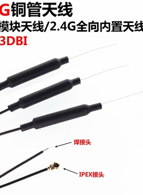 5只 2.4G内置柔性FPC软天线 蓝牙wifi模块全向高增益天线 5DBI