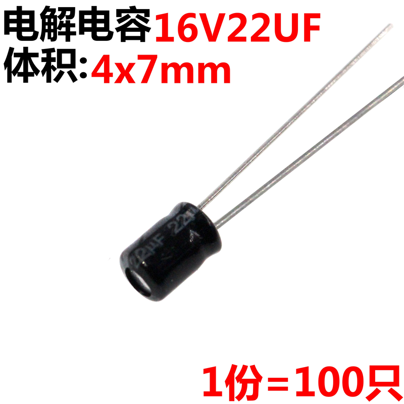100只 电解电容 16V 22UF 16V22UF 4*7