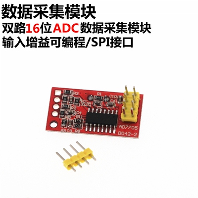 AD7705 双路16位ADC数据采集模块 输入增益可编程 SPI接口 TM7705
