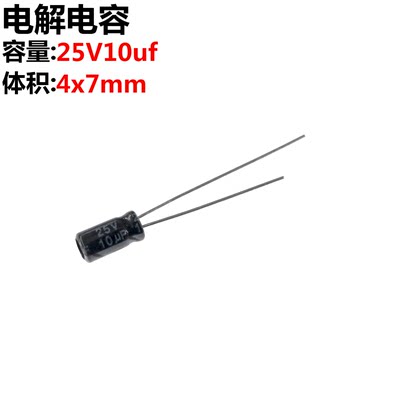 100只电解电容25v10uf