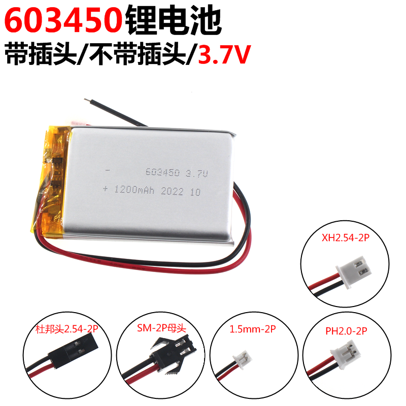 聚合物锂电池6034501200mah