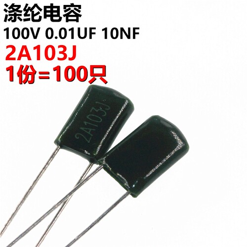 ARTHYLY 涤纶电容 2A103J 2A103 100V 0.01UF 10NF 100只