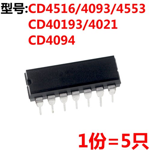 5只CD4516BECD4093BECD40193