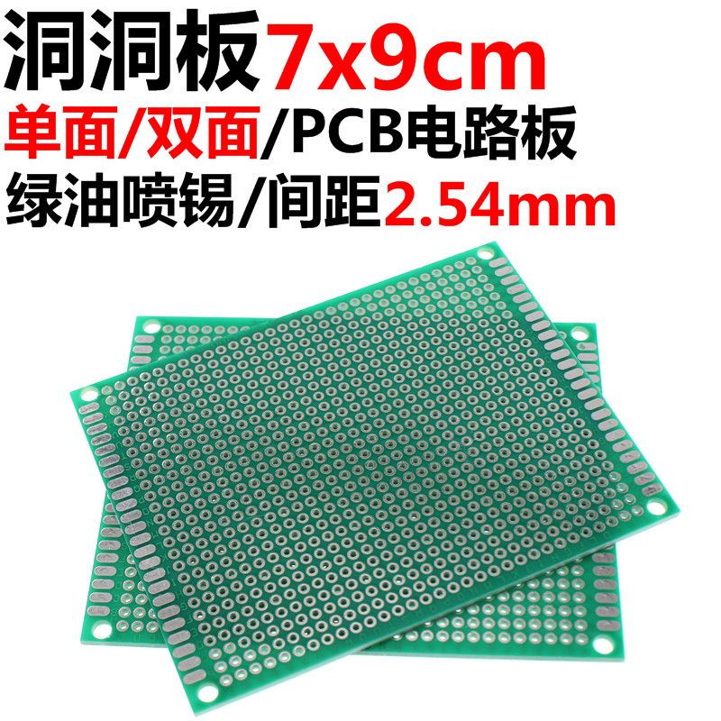 5只 单面/双面 绿油喷锡 7*9cm 70*90mm 2.54mm PCB电路板 洞洞板 电子元器件市场 PCB电路板/印刷线路板 原图主图