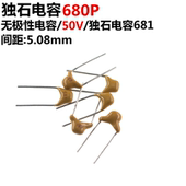 50V 100只 ±10% 680P 681 独石电容 680PF