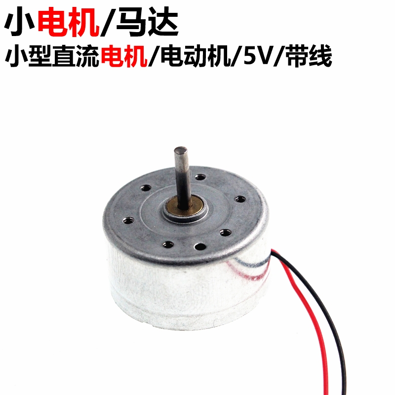 ARTHYLY 小电机 小型直流电机 电动机   5V 带线在类目 3C数码配件, 电子元器件市场, 电机/马达, 振动电机/震动马达中 - 来自Buy2taobao.com提供专业的淘宝代购服务