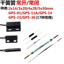 常开常闭 20MM GPS 干簧管 14MM 28MM