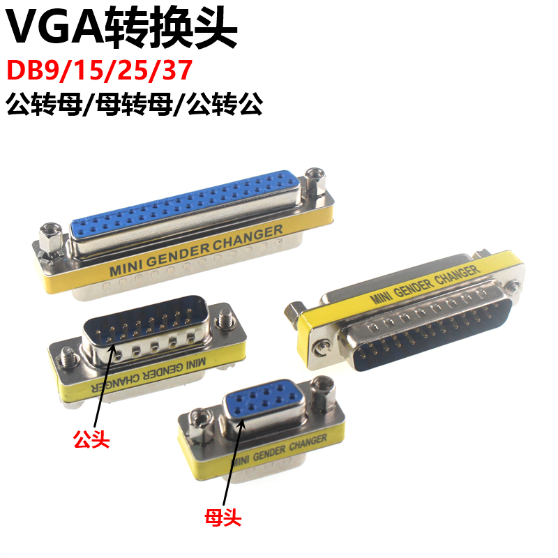 9针串口公头转母头ARTHYLY